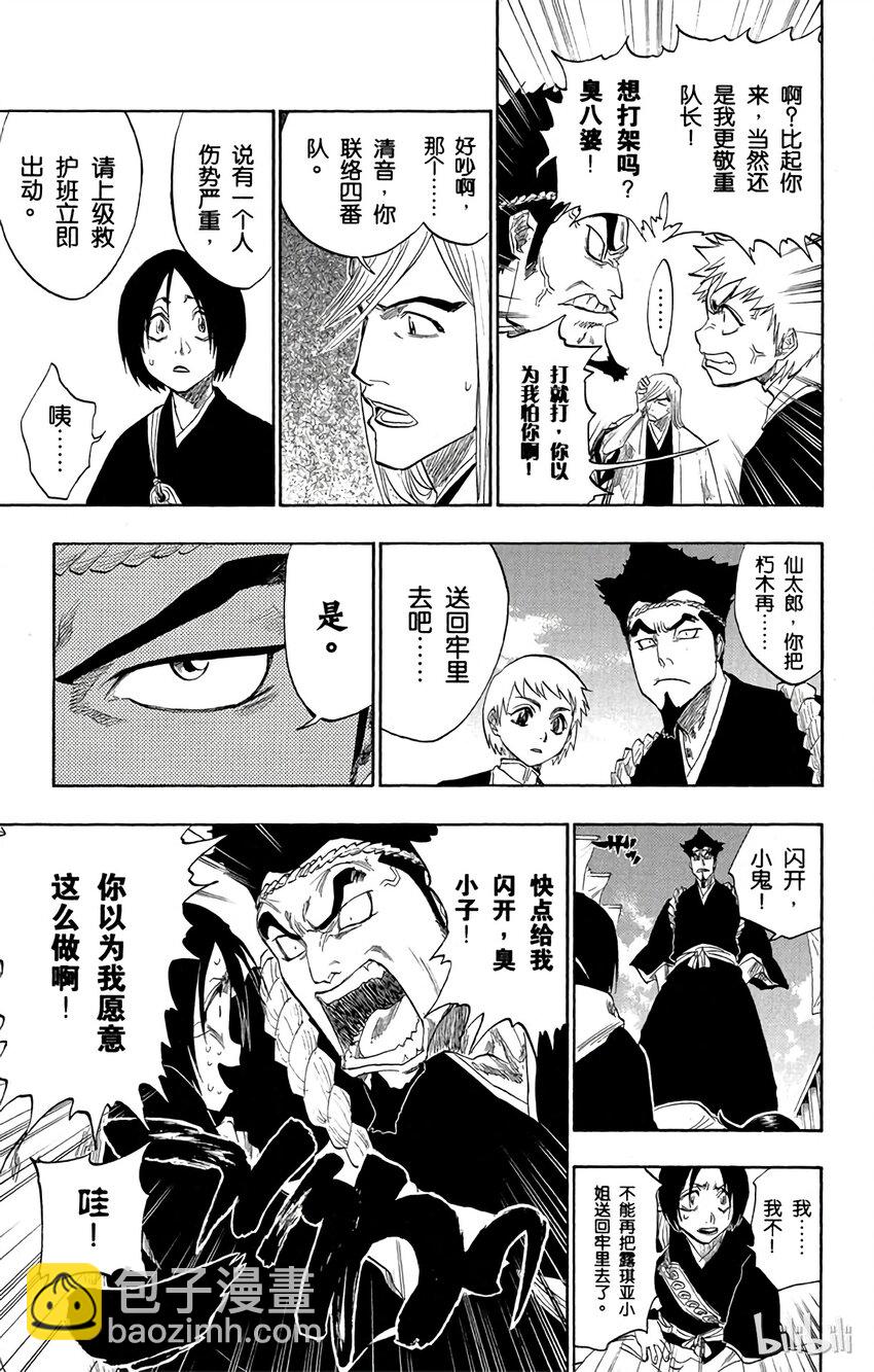 《境·界（死神）》119 第9页