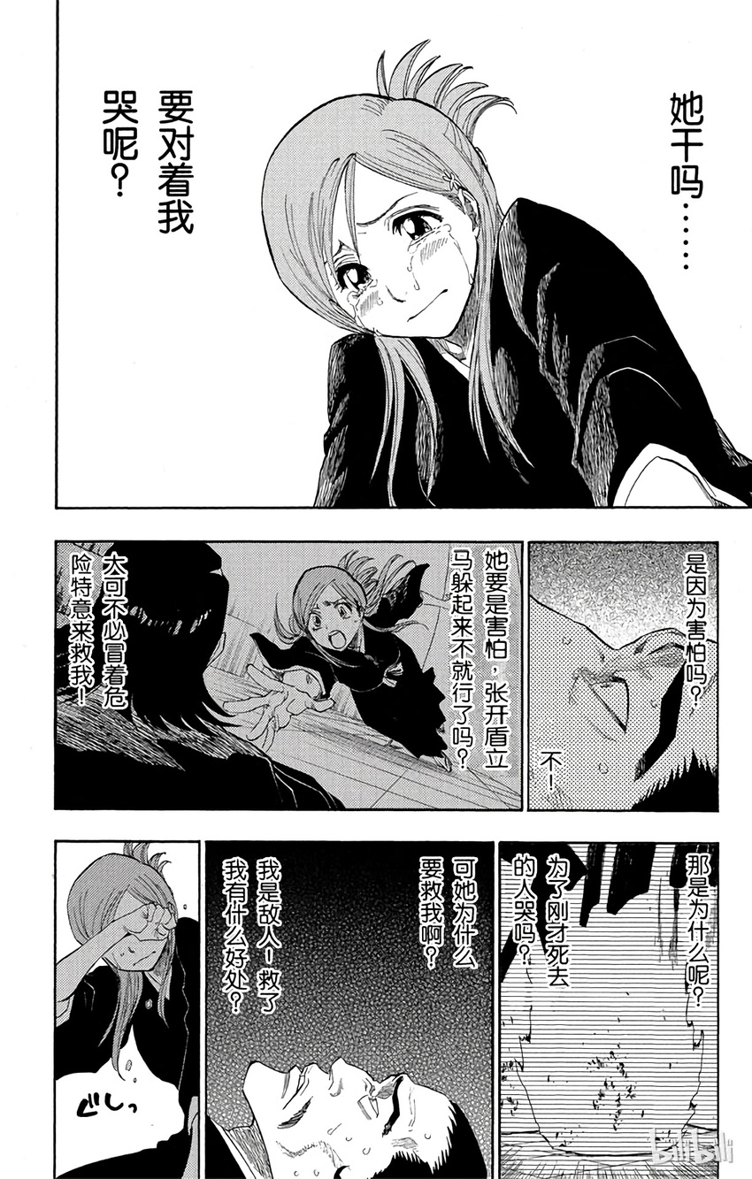《境·界（死神）》121 第10页