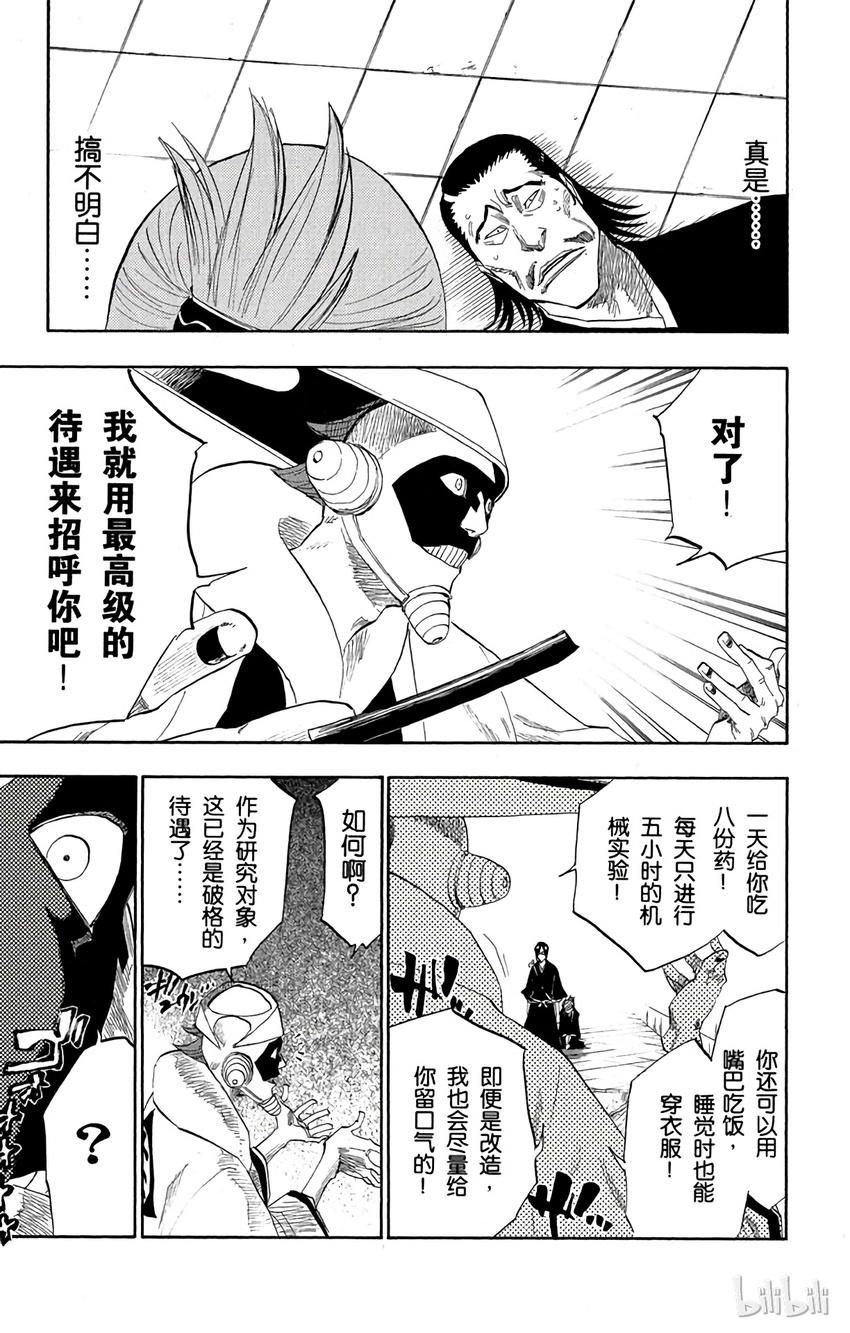 《境·界（死神）》121 第11页