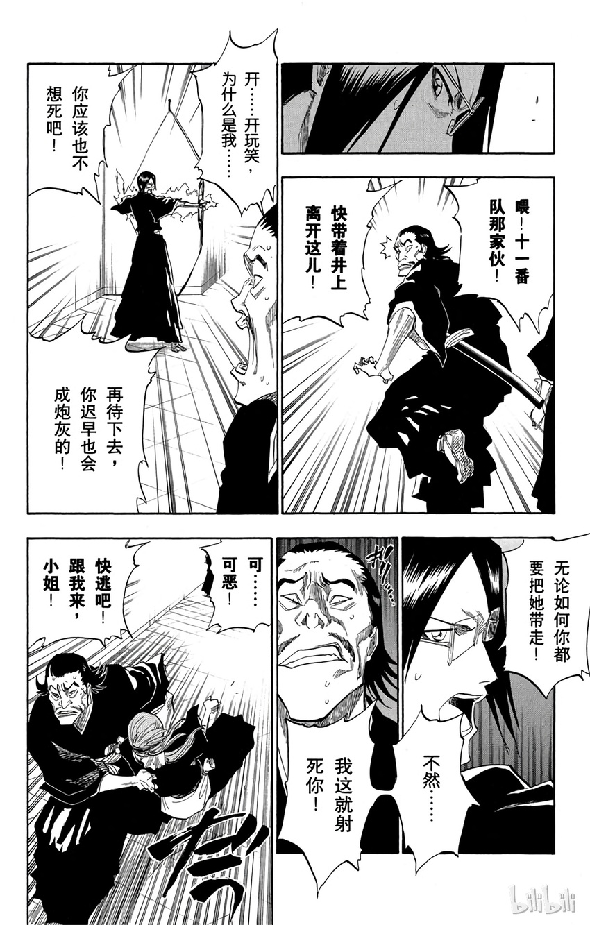 《境·界（死神）》121 第16页