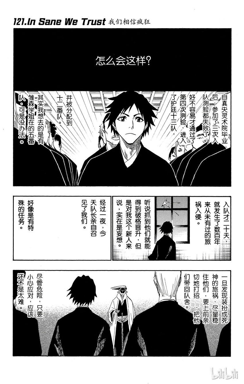 《境·界（死神）》121 第1页