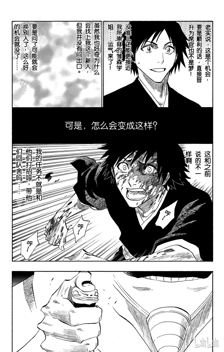 《境·界（死神）》121 第2页