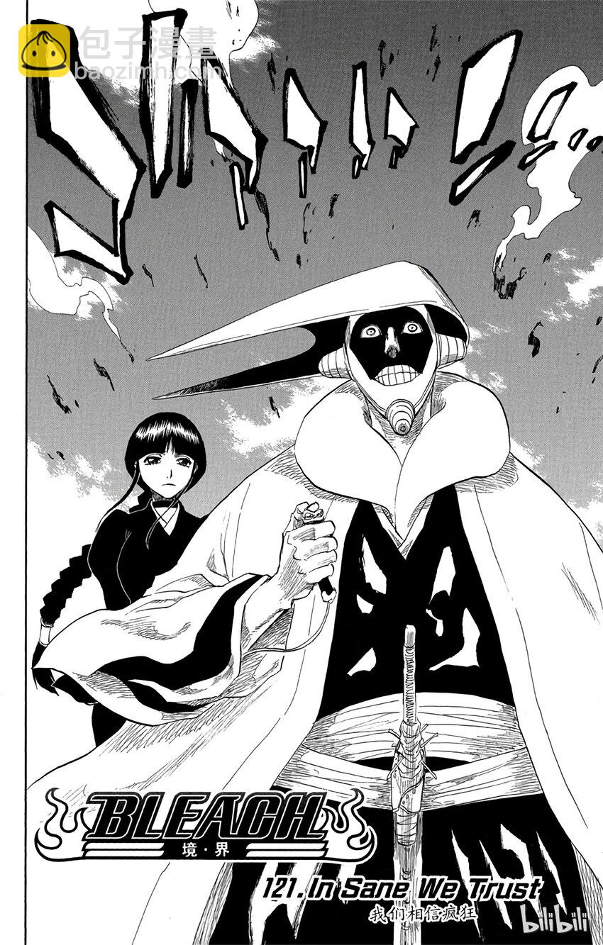 《境·界（死神）》121 第4页