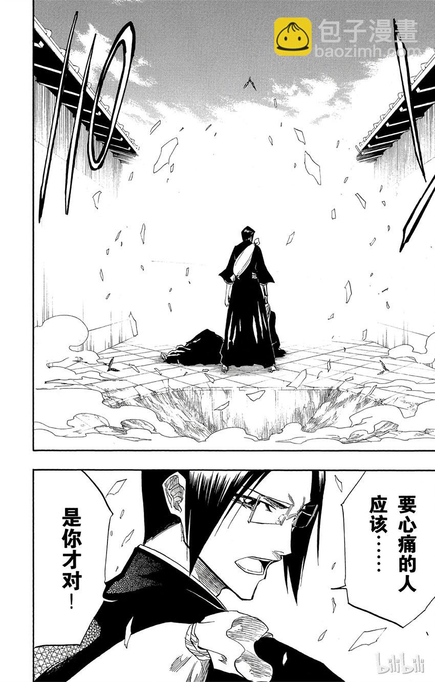 《境·界（死神）》121 第8页
