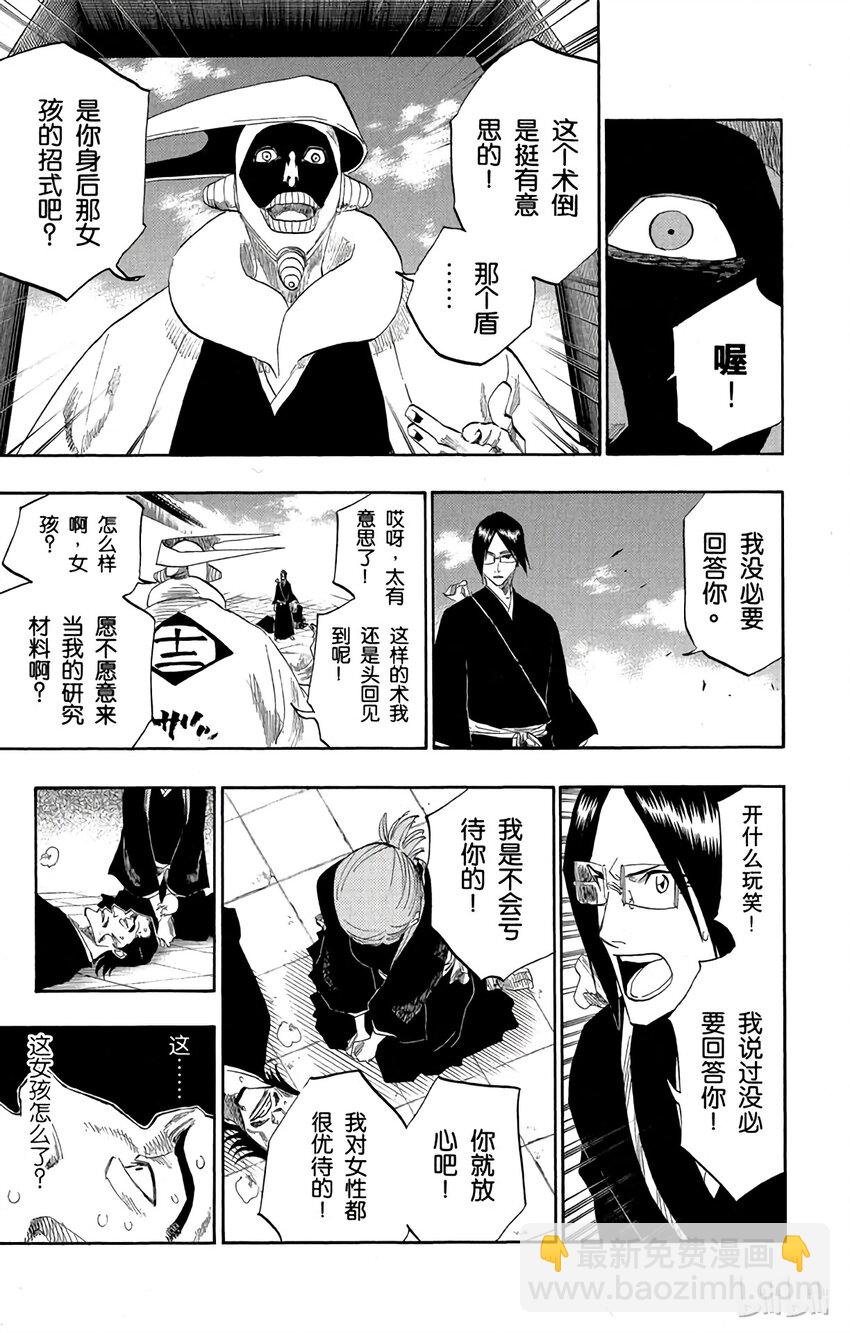《境·界（死神）》121 第9页