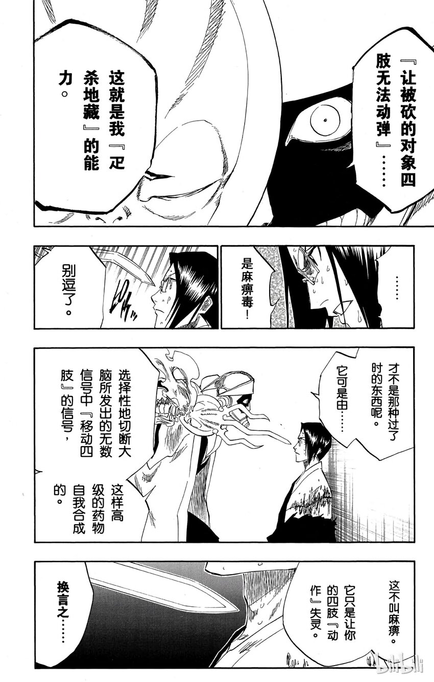 《境·界（死神）》123 第10页