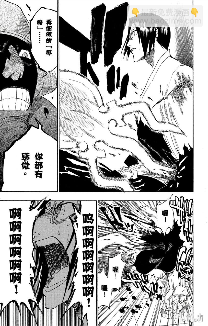 《境·界（死神）》123 第11页