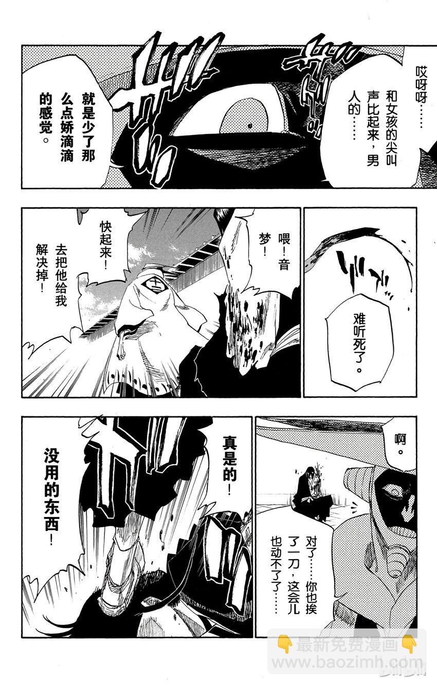 《境·界（死神）》123 第12页