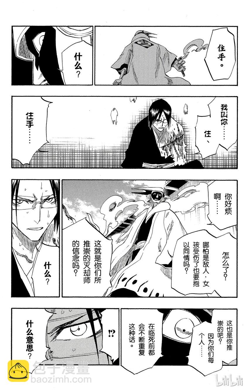 《境·界（死神）》123 第13页