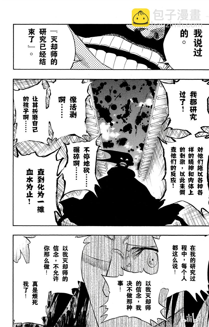 《境·界（死神）》123 第14页