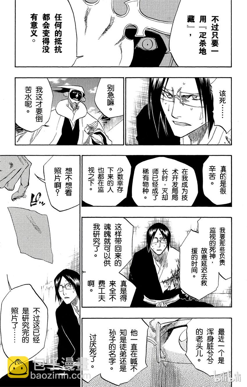 《境·界（死神）》123 第15页