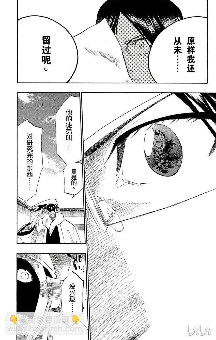《境·界（死神）》123 第16页