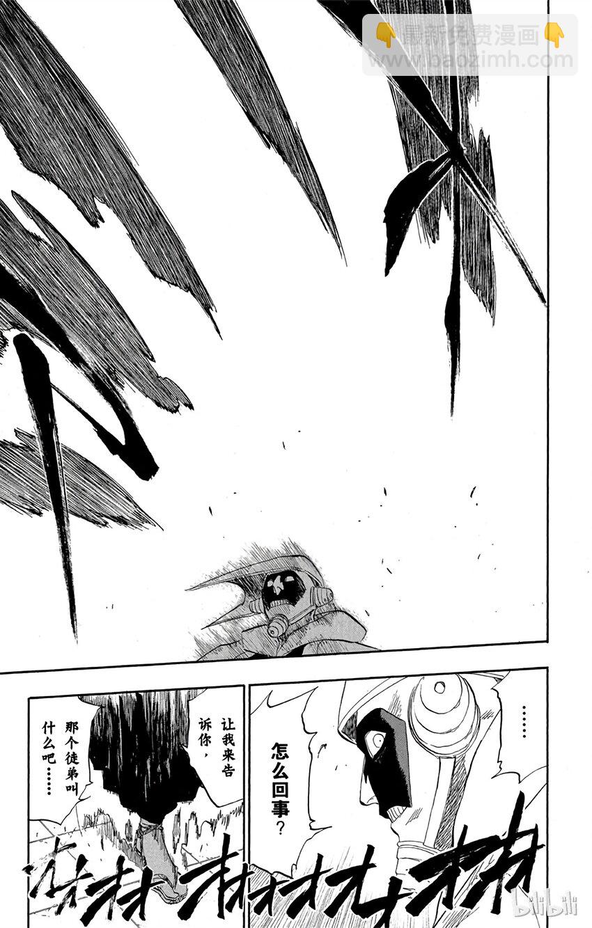 《境·界（死神）》123 第17页