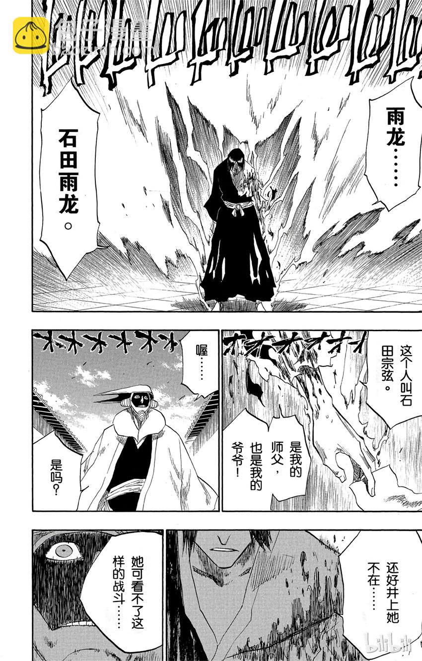 《境·界（死神）》123 第18页