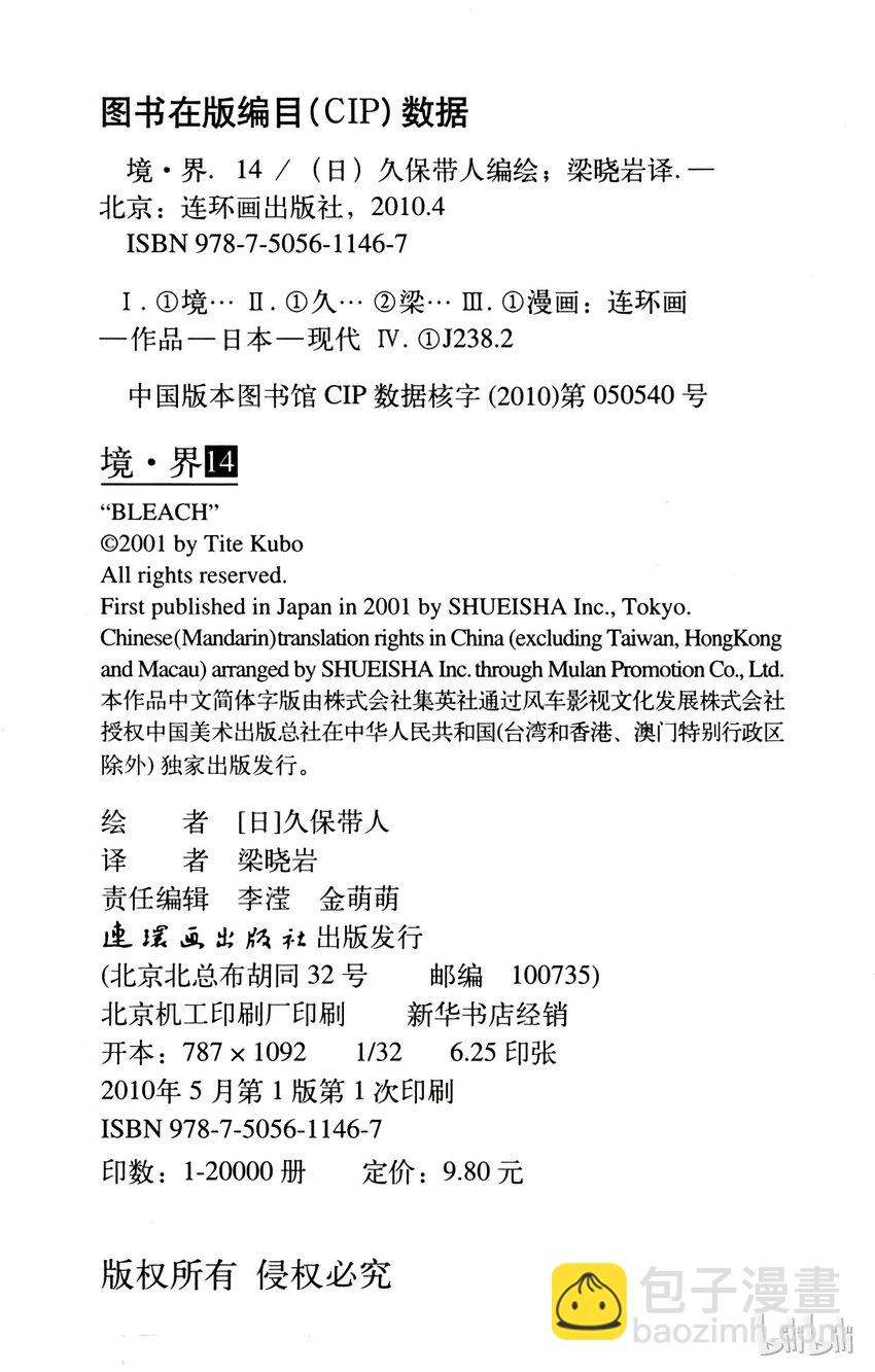 《境·界（死神）》123 第20页