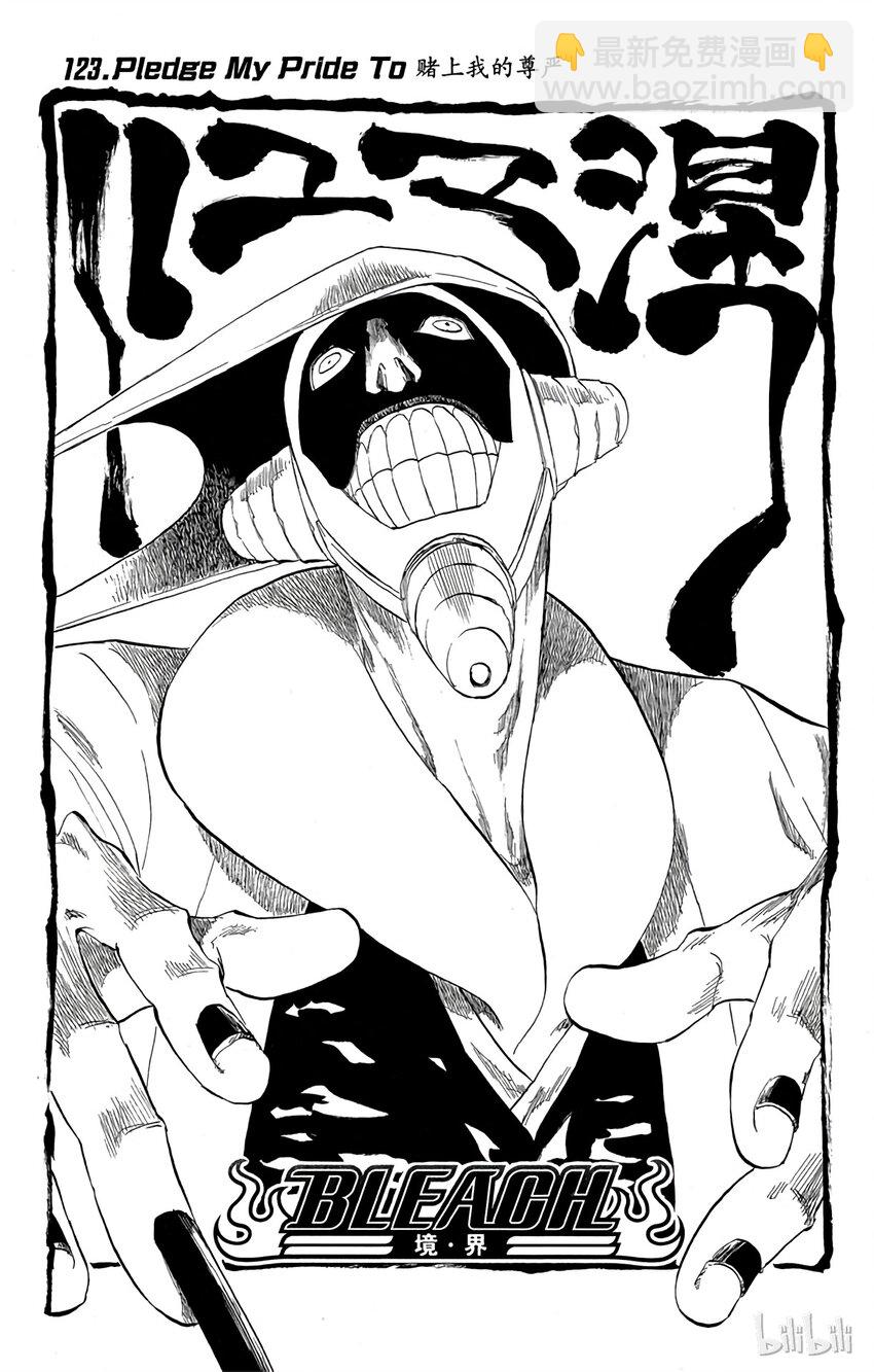 《境·界（死神）》123 第3页