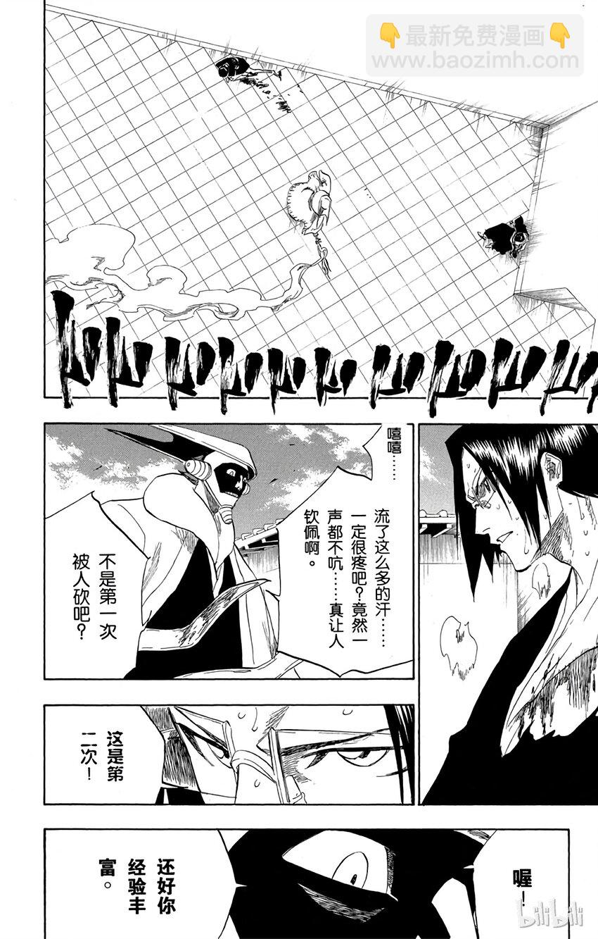 《境·界（死神）》123 第4页