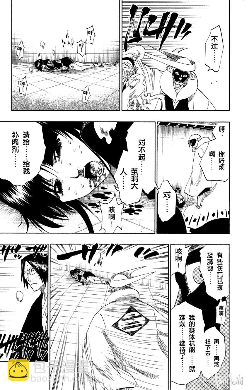 《境·界（死神）》123 第5页