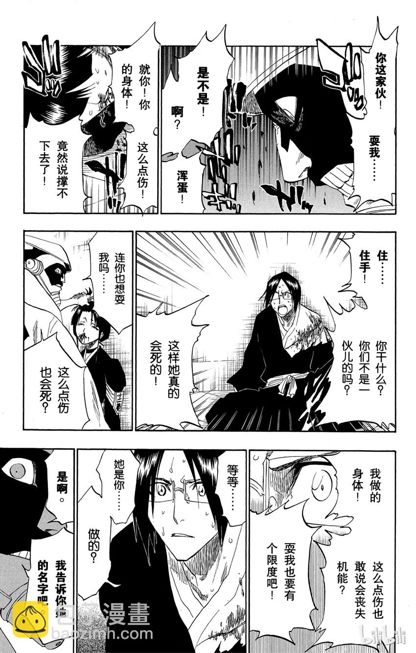 《境·界（死神）》123 第7页
