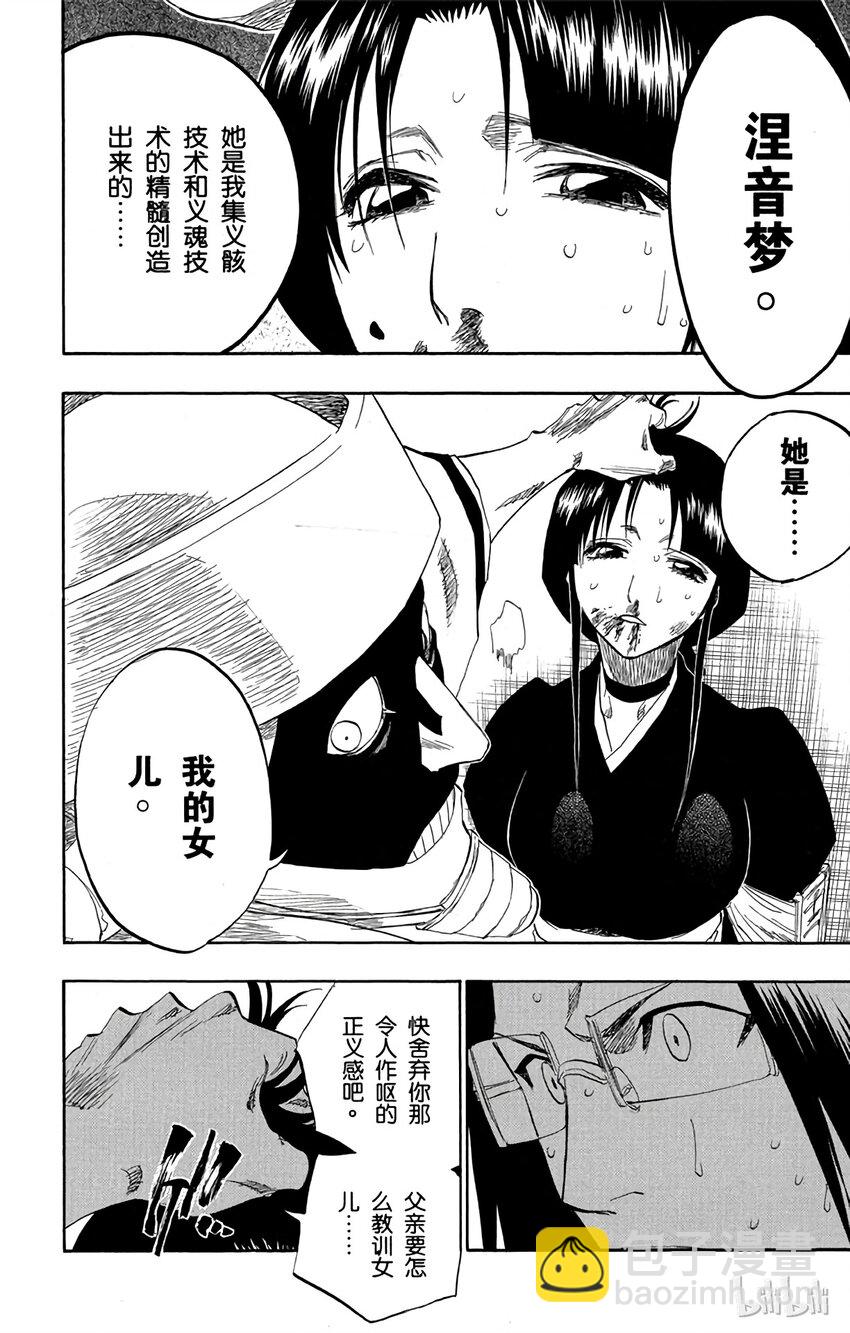 《境·界（死神）》123 第8页