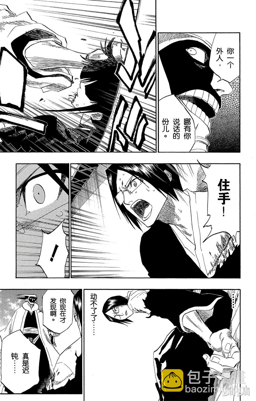 《境·界（死神）》123 第9页