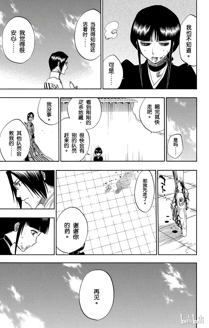 《境·界（死神）》126 第11页