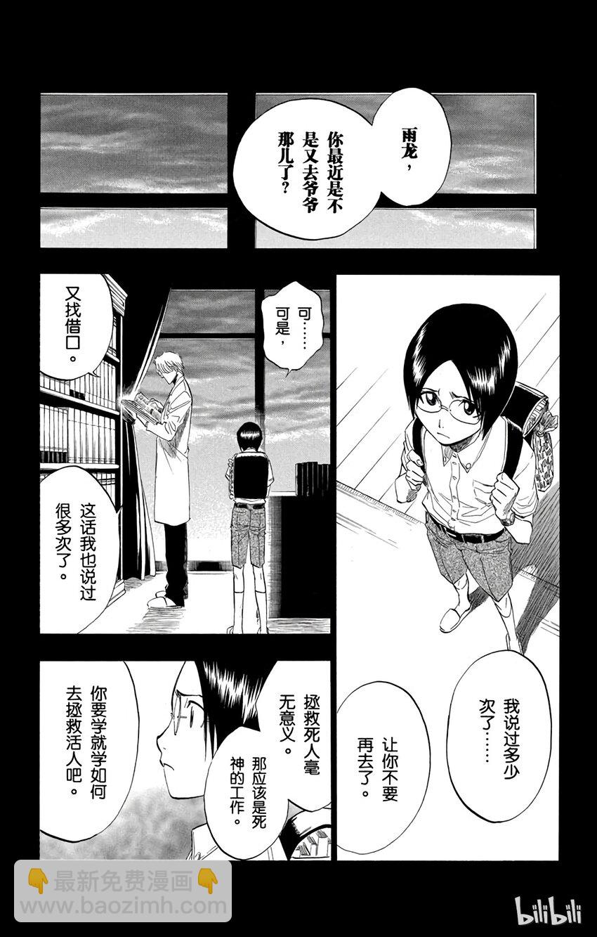 《境·界（死神）》124 第12页
