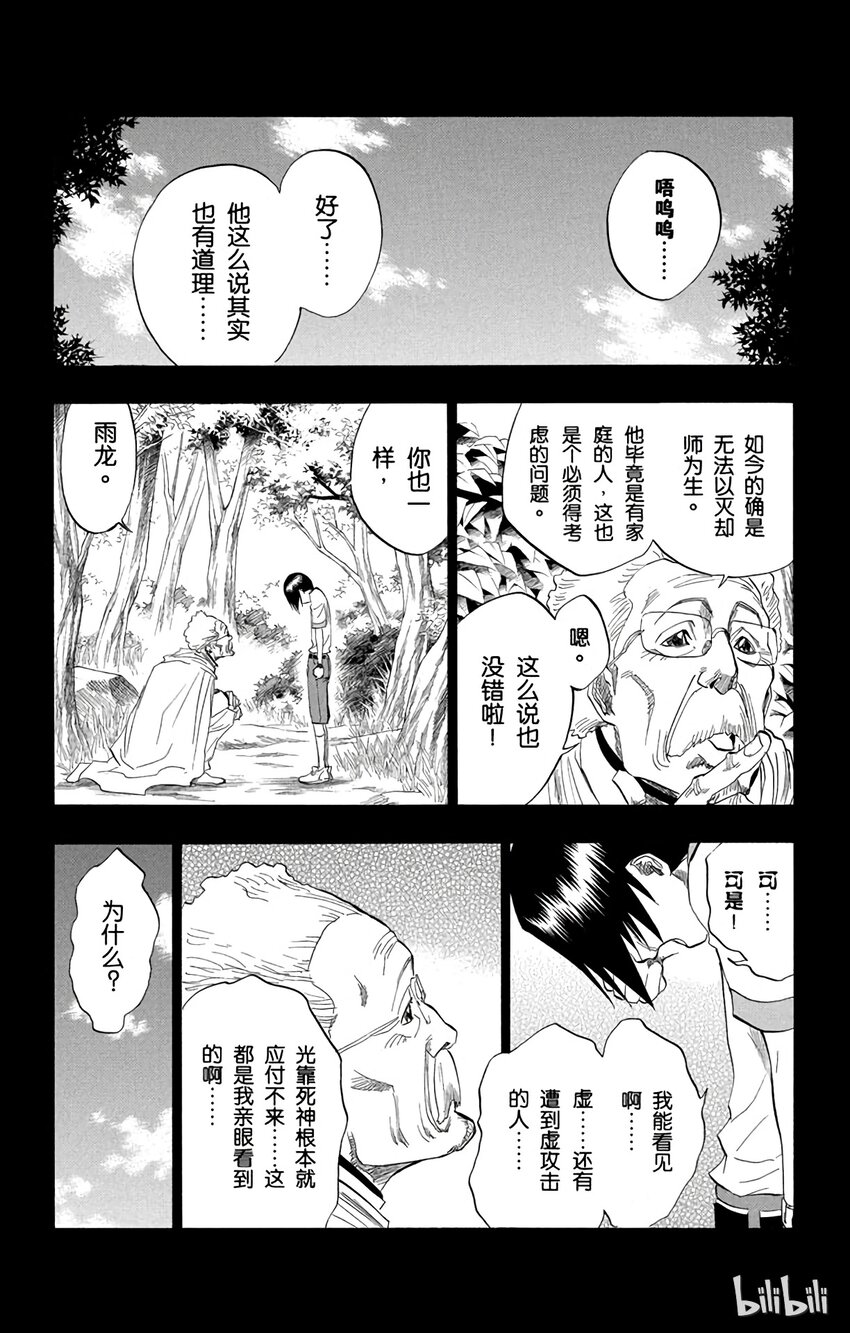 《境·界（死神）》124 第14页
