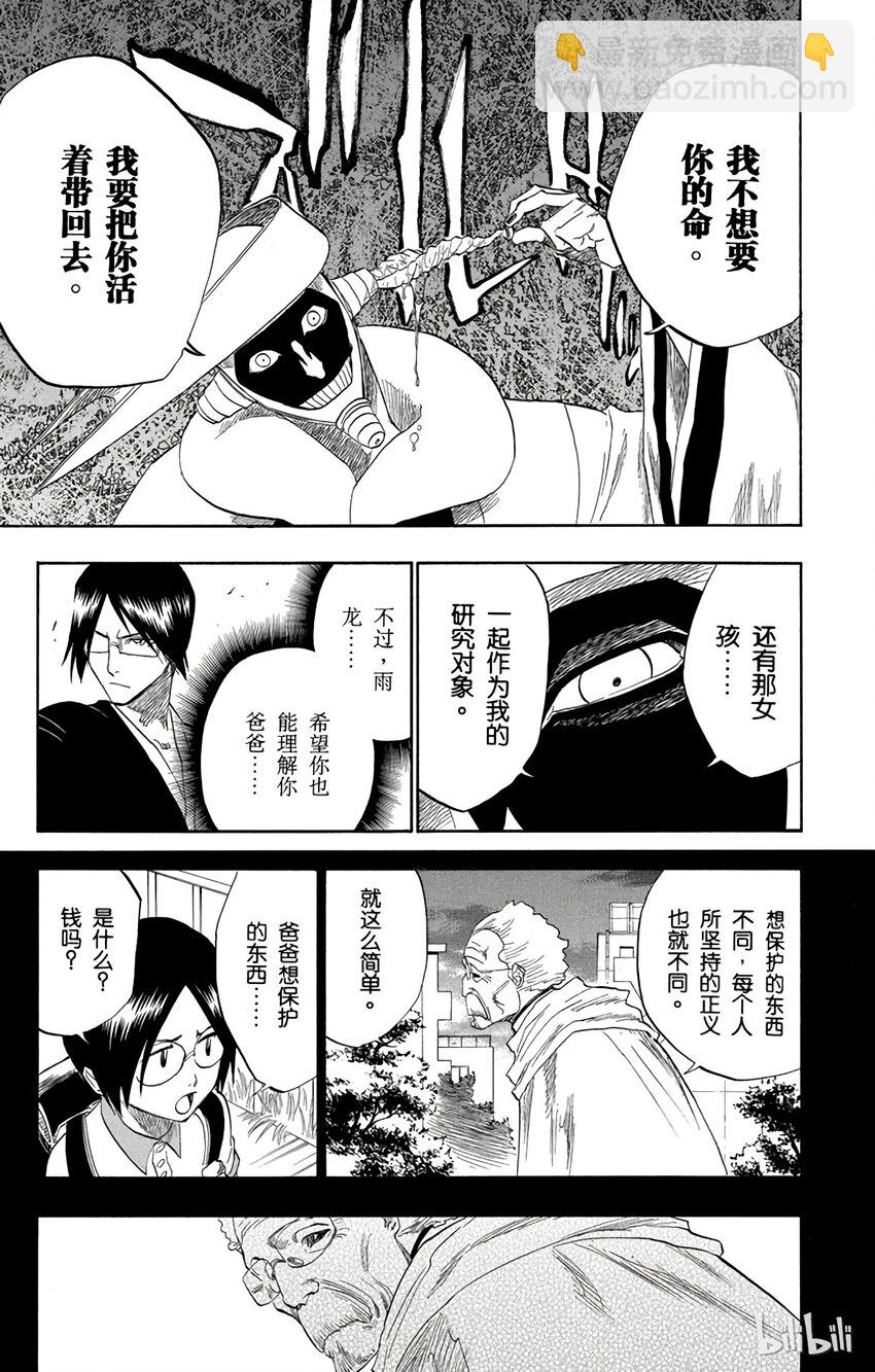 《境·界（死神）》124 第17页