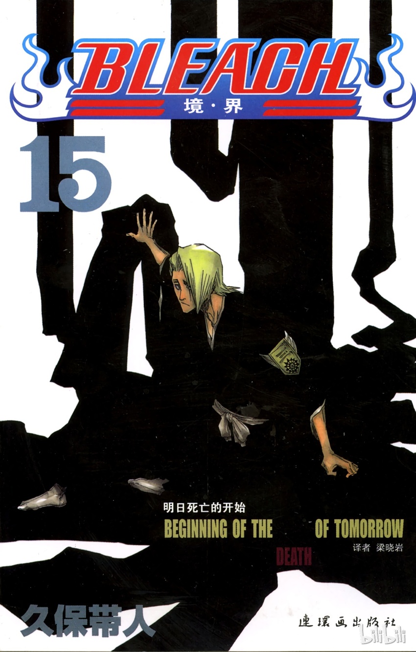 《境·界（死神）》124 第1页