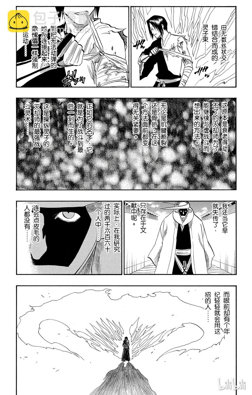《境·界（死神）》124 第9页