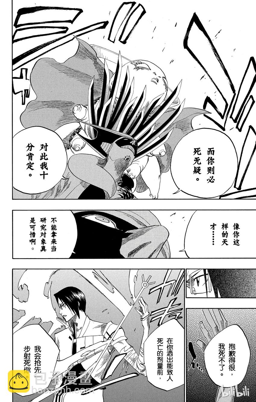《境·界（死神）》125 第16页