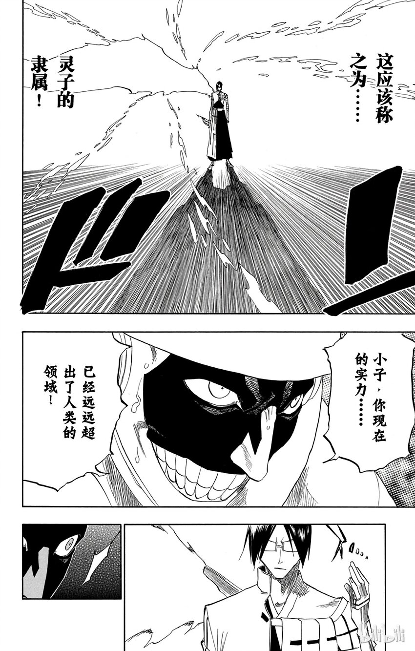 《境·界（死神）》125 第6页