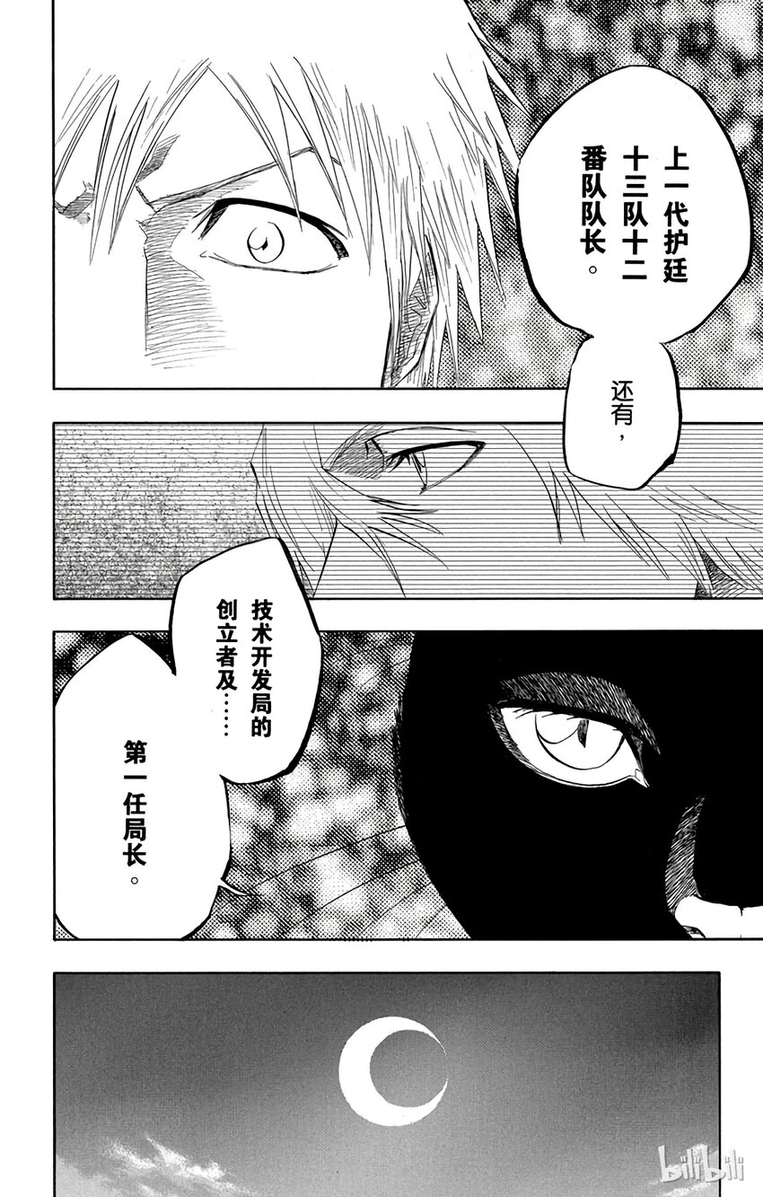 《境·界（死神）》130 第12页
