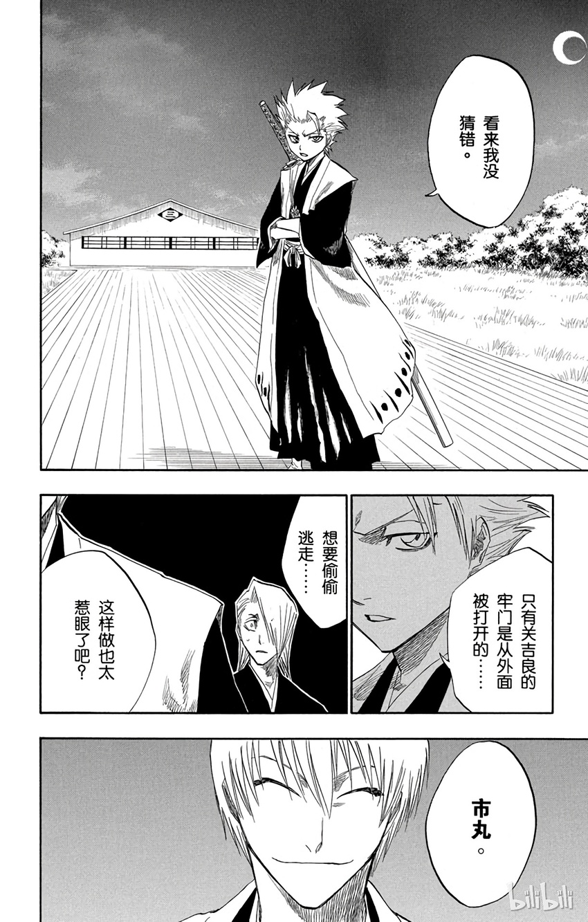 《境·界（死神）》130 第14页