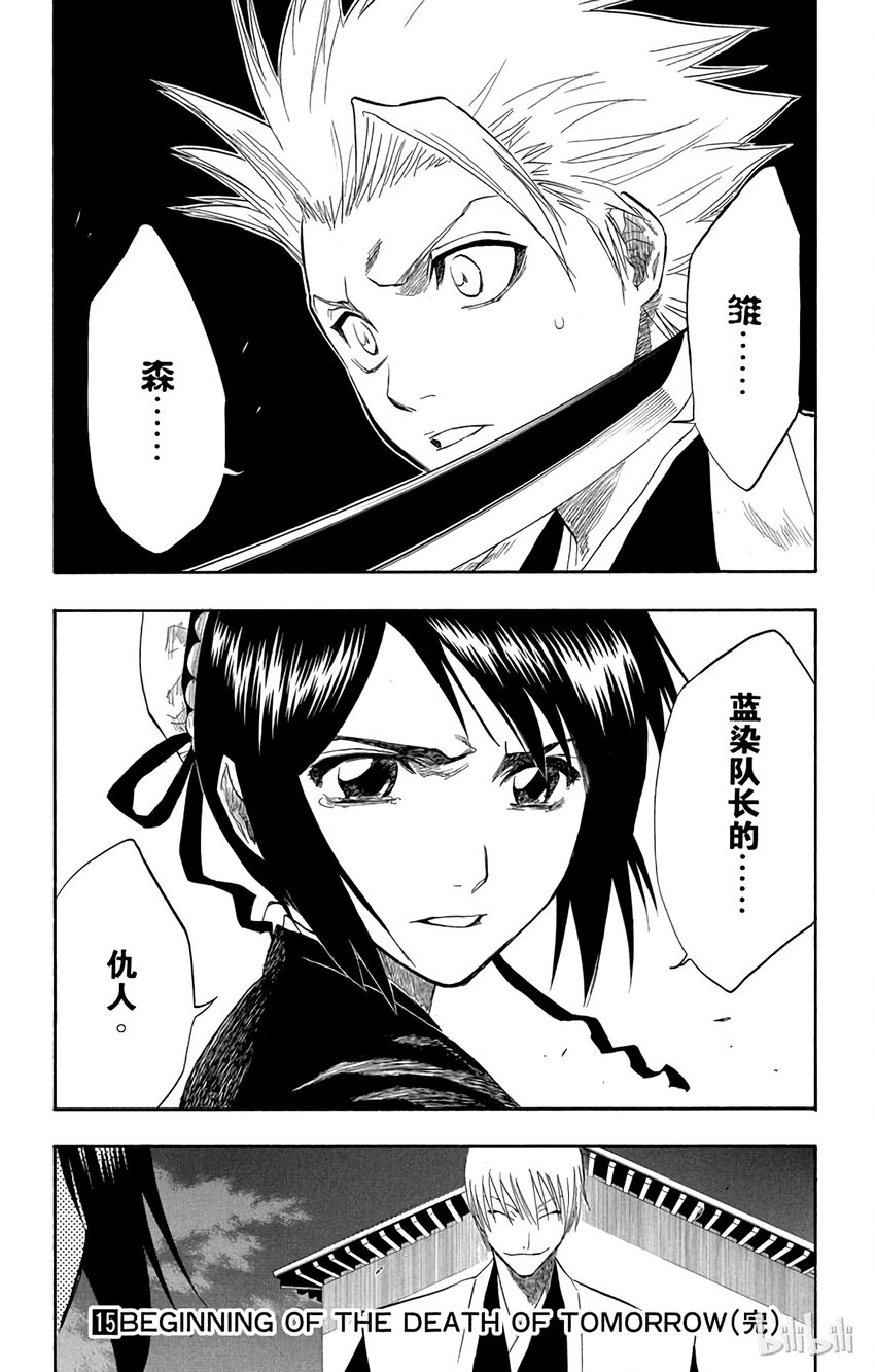 《境·界（死神）》130 第19页