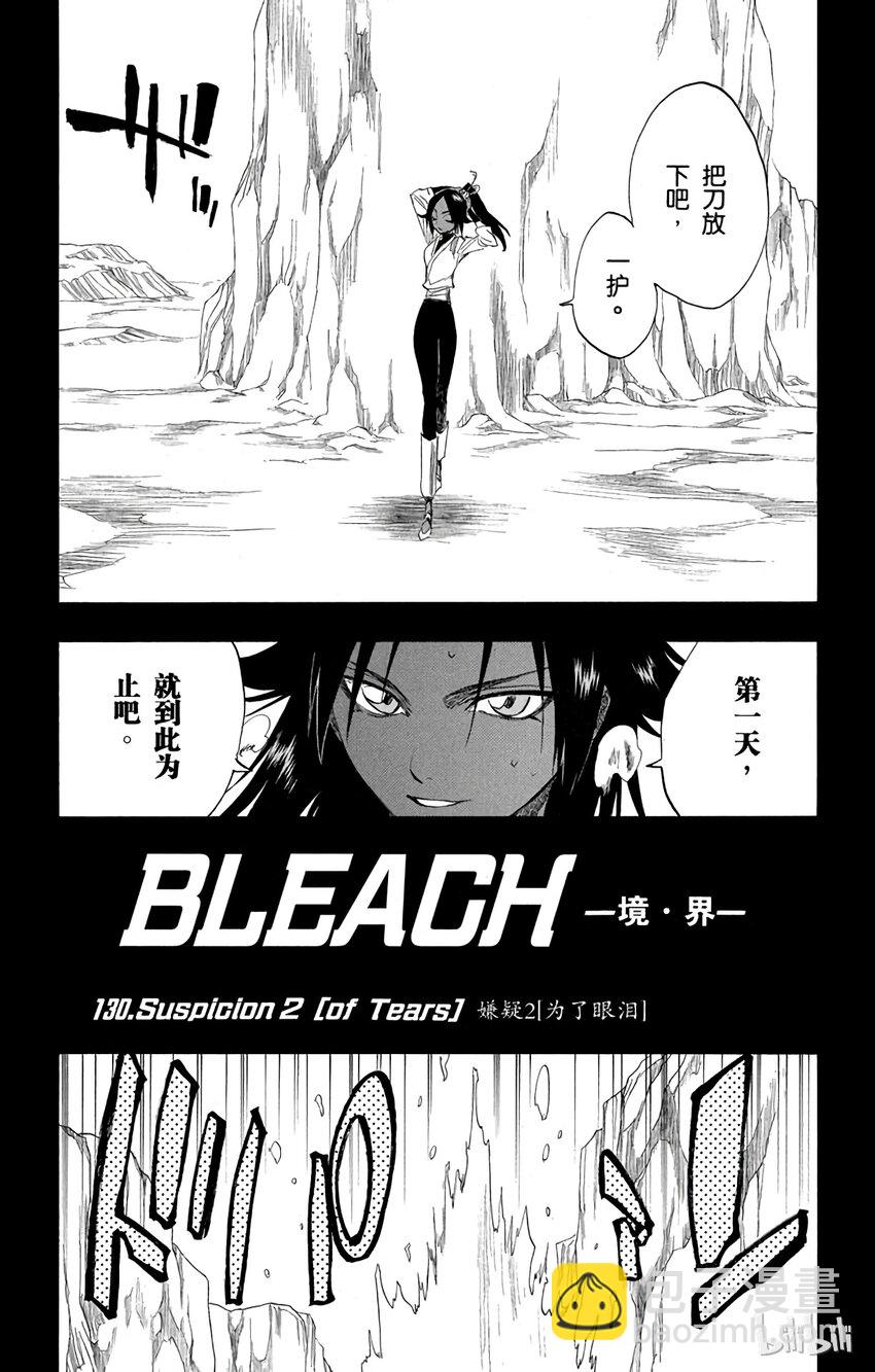 《境·界（死神）》130 第5页