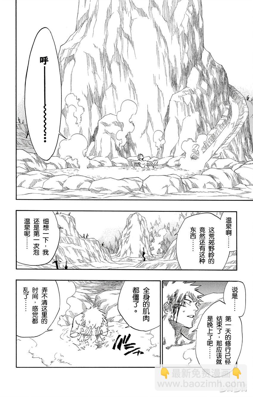 《境·界（死神）》130 第6页