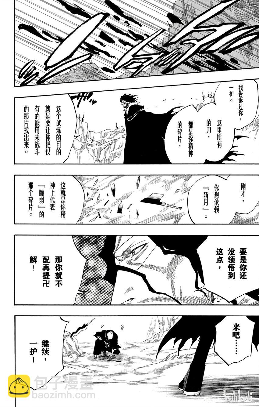 《境·界（死神）》128 第14页