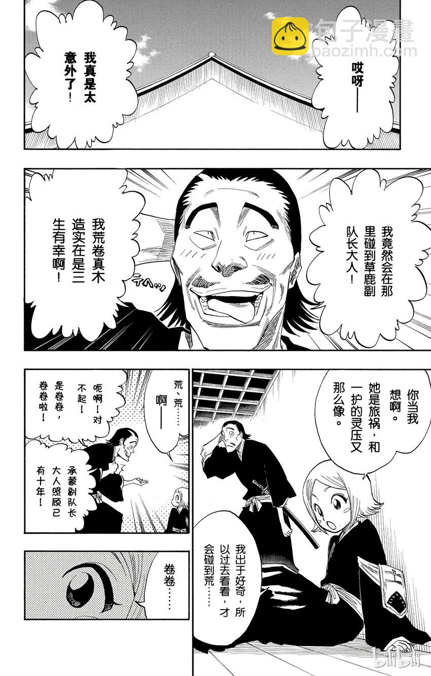 《境·界（死神）》128 第16页