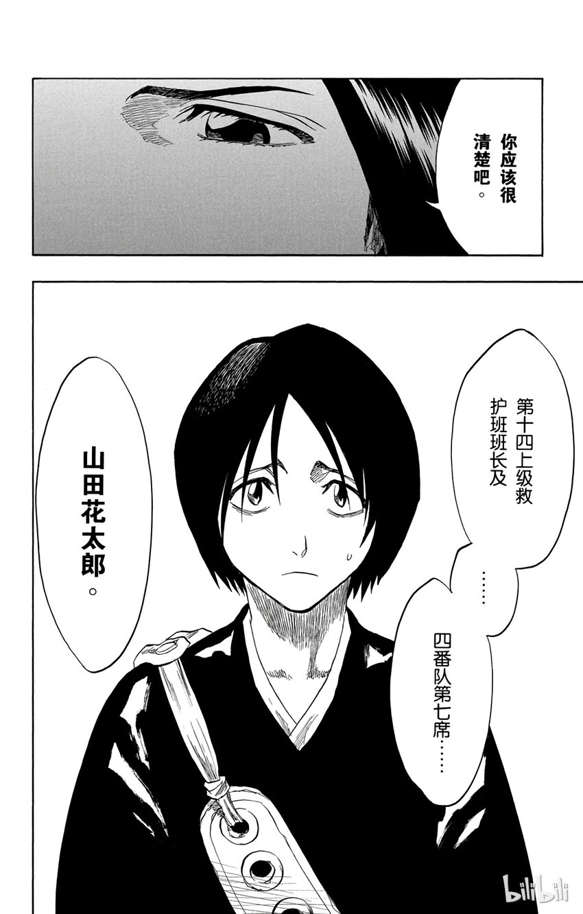 《境·界（死神）》128 第2页