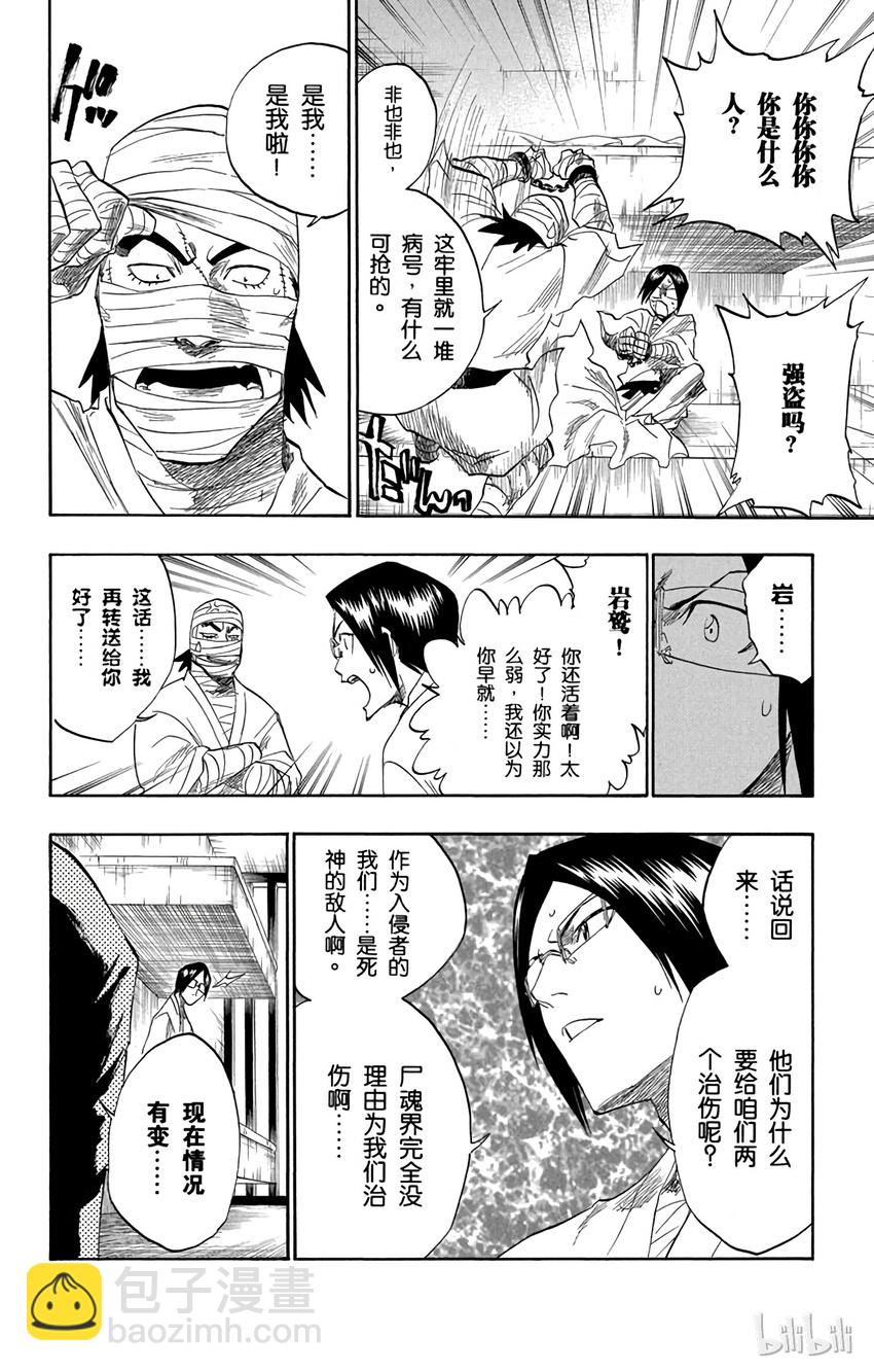 《境·界（死神）》128 第6页