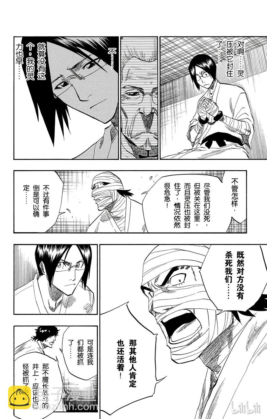 《境·界（死神）》128 第8页