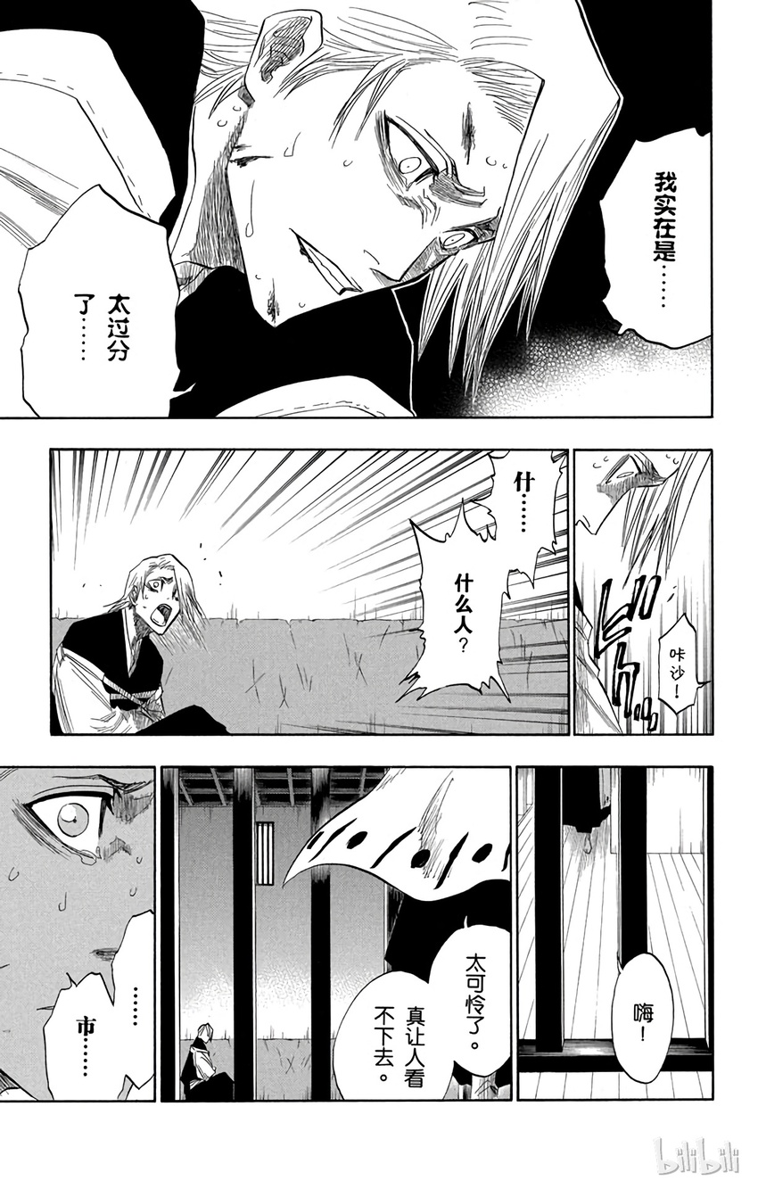 《境·界（死神）》127 第17页