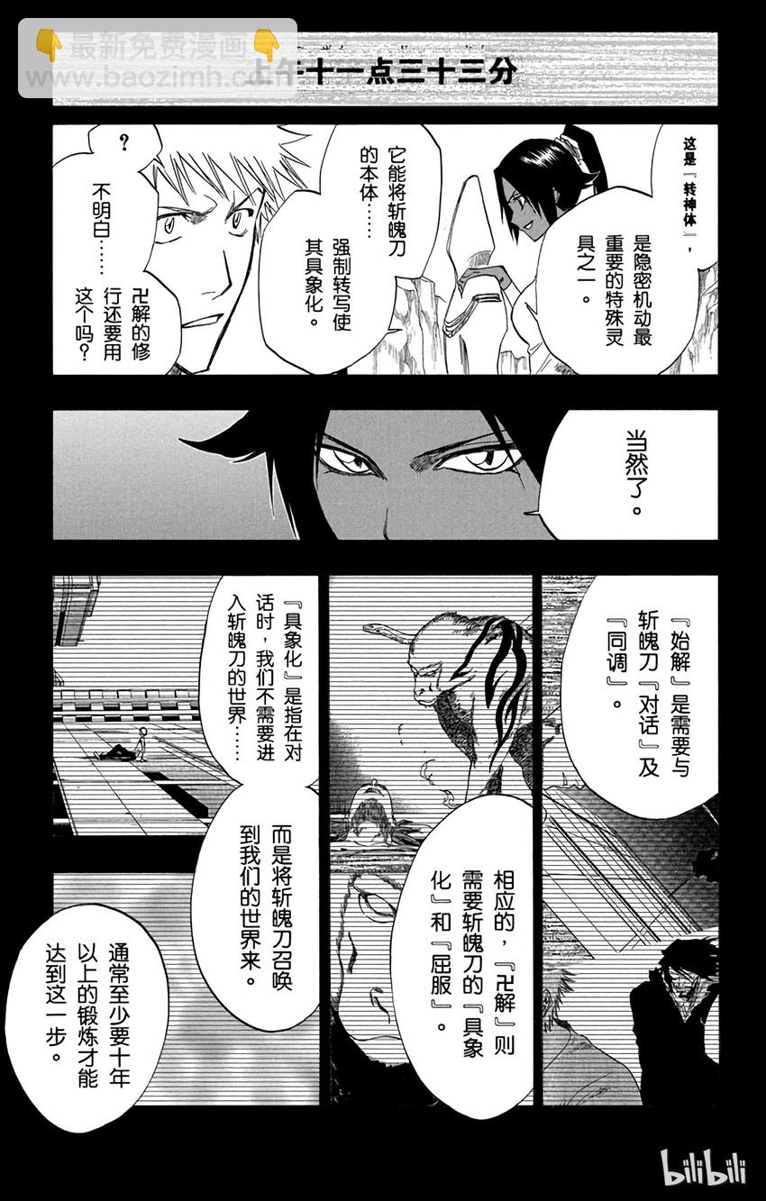 《境·界（死神）》127 第5页