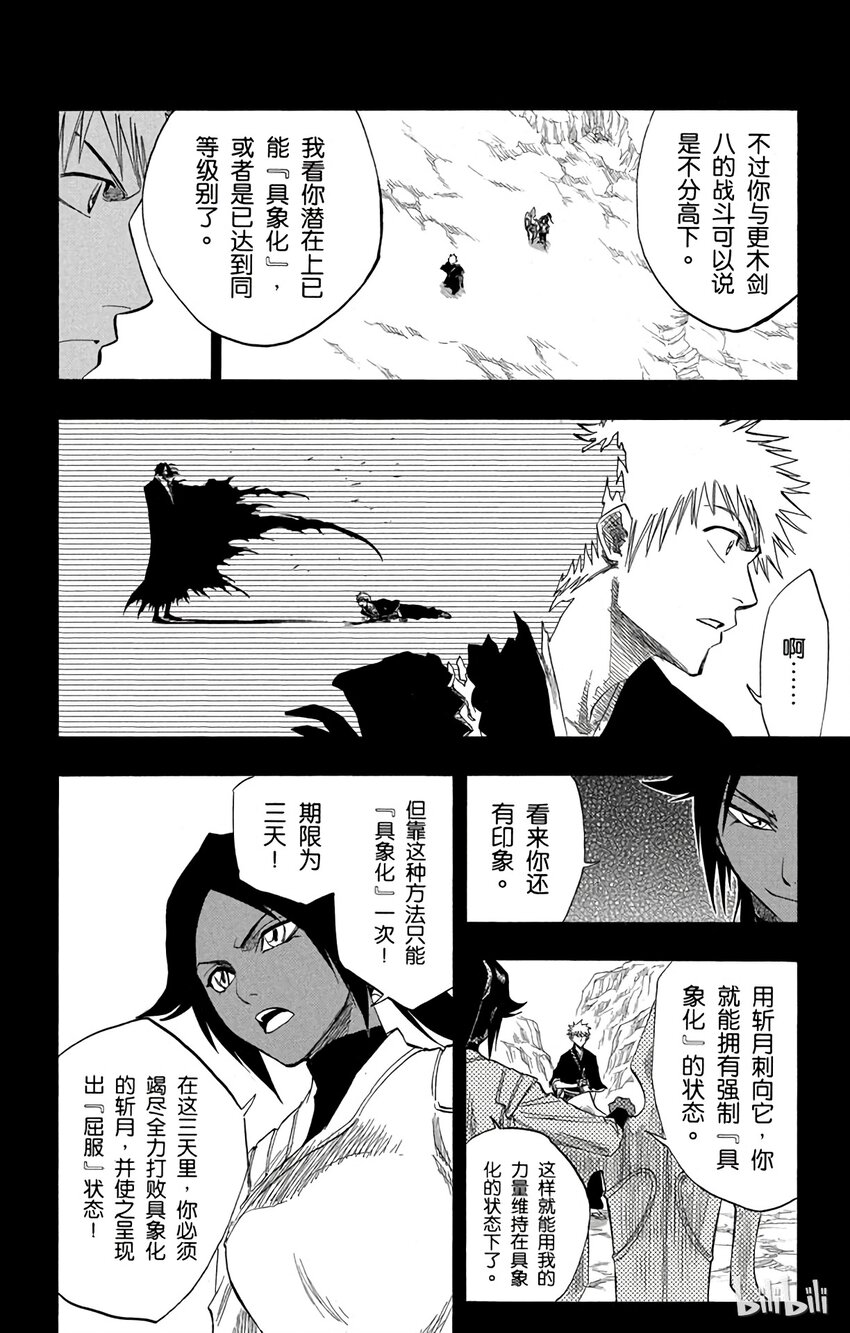 《境·界（死神）》127 第6页