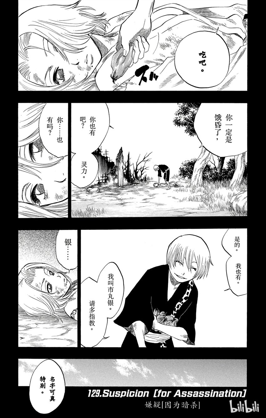 《境·界（死神）》129 第1页