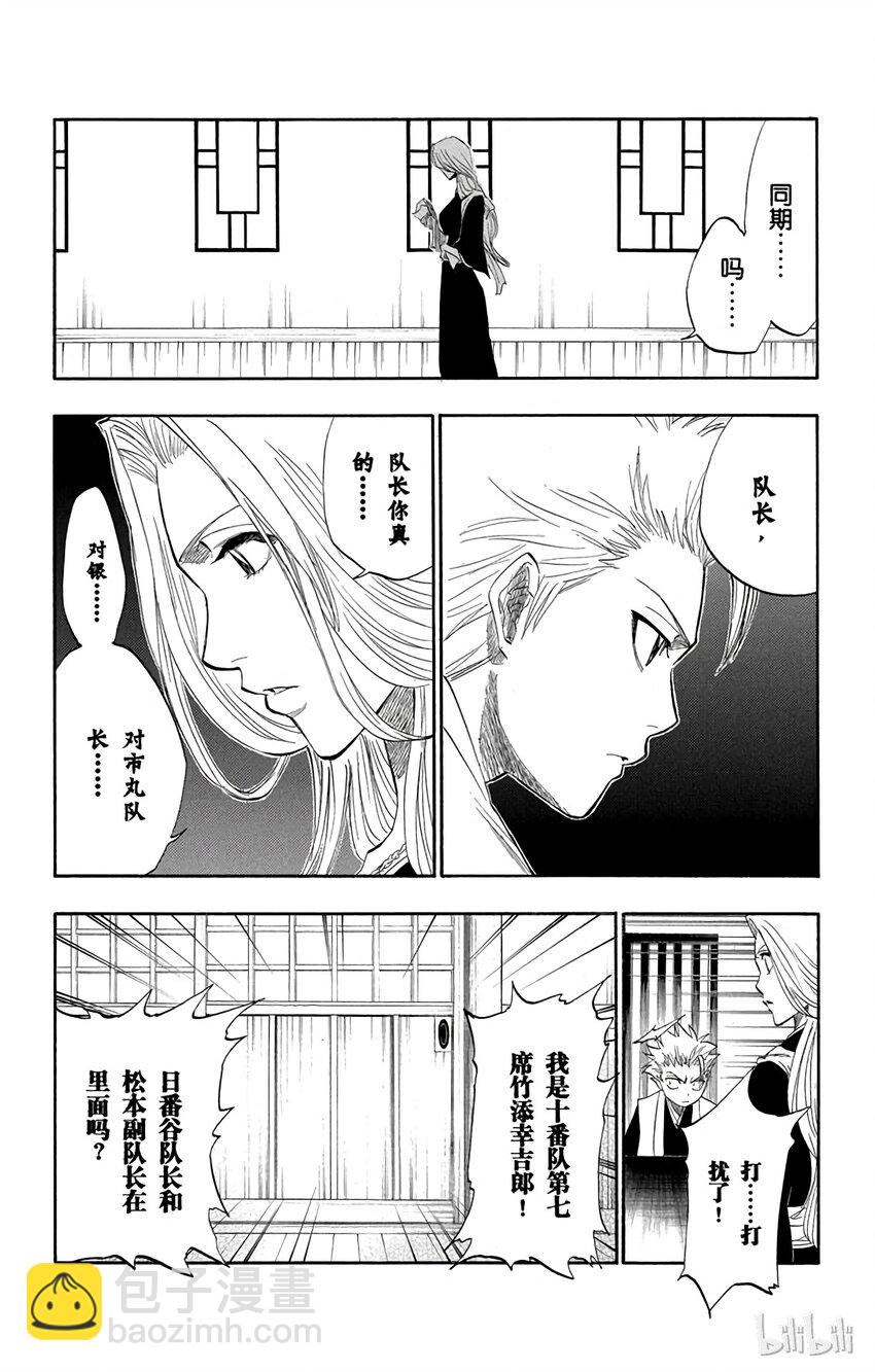 《境·界（死神）》129 第4页