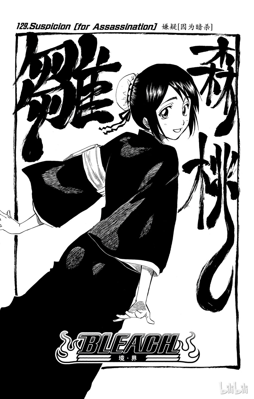 《境·界（死神）》129 第6页