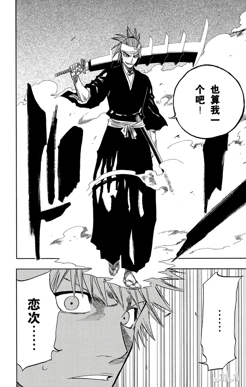 《境·界（死神）》133 第11页